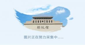 福建厦门市海沧区殡仪馆